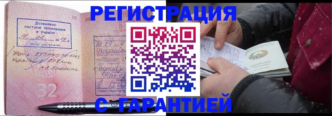 прописка от собственника в Муравленко